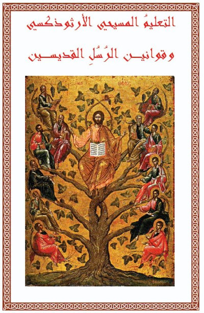 Catechism in Arabic