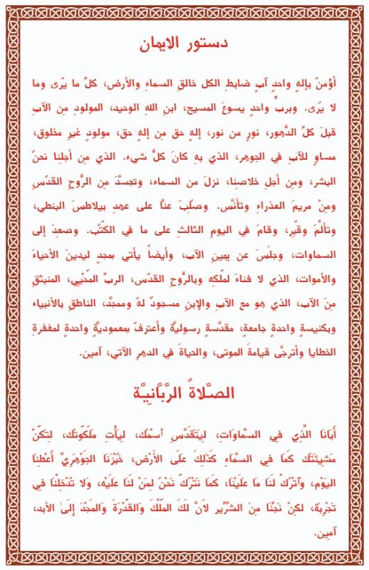 Catechism in Arabic