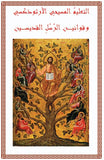 Catechism in Arabic