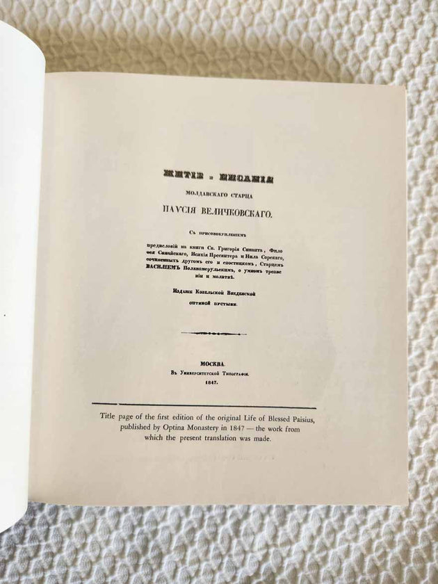 Blessed Paisius Velichkovsky 1st Ed Hardcover Ex Rare Blue