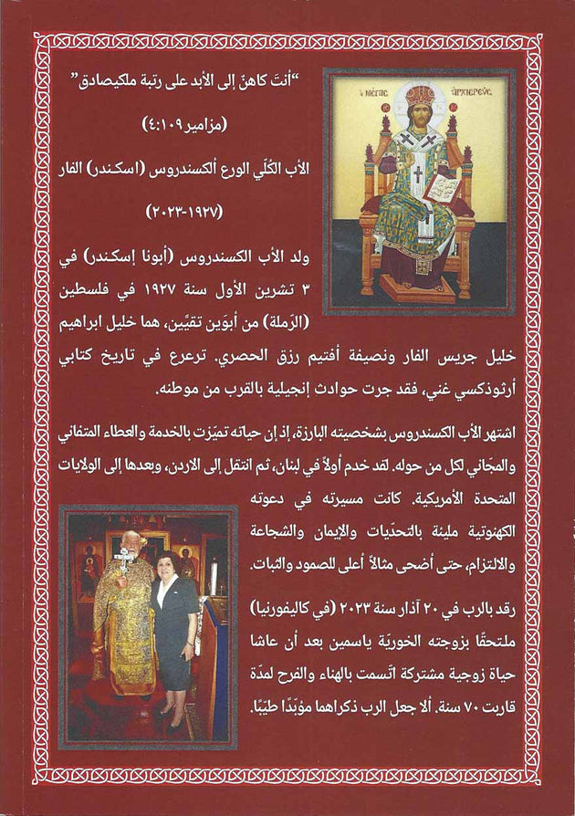 Hagiography of the Virgin Mary in Arabic