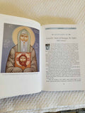 Lives of the Georgian Saints rare 1st Ed Hardbound