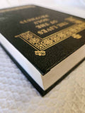 Lives of the Holy Prophets 1st Ed Rare