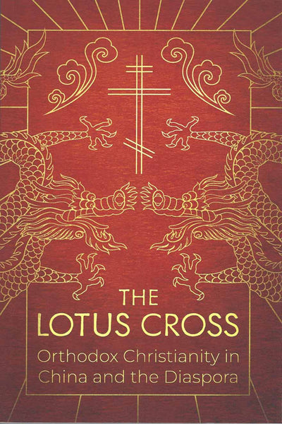 Lotus Cross Orthodox Christianity in China