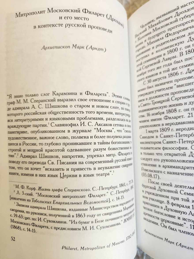 Philaret Metropolitan of Moscow 1782-1867 RARE