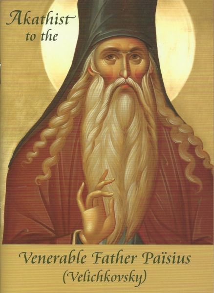 Akathist Father Paisius