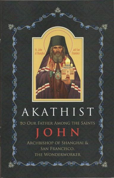 Akathist to St John ENG