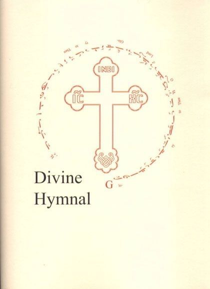 Divine Hymnal book for Divine Liturgy Antioch CD