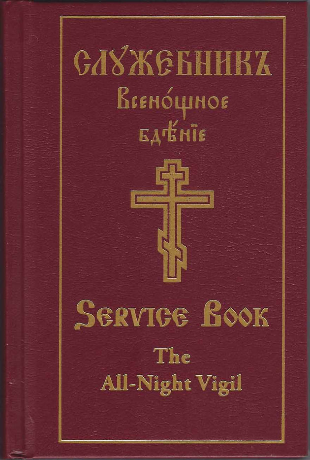 Service Book Sluzhebnik Vigil